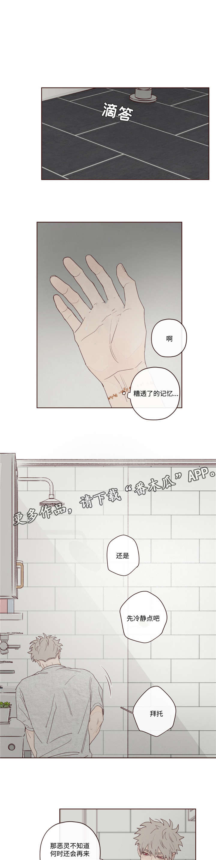 山鬼效灵漫画,第13章：出门5图