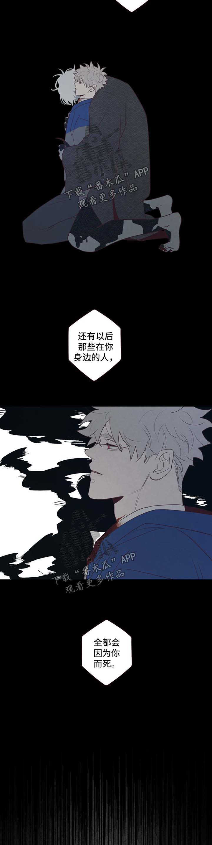 山鬼花钱值多少钱漫画,第87章：死而复生的感觉2图