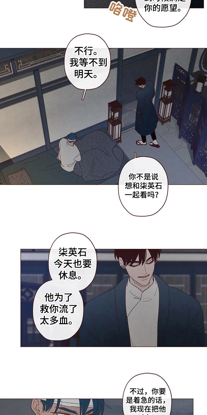 山鬼效灵漫画,第131章：装睡1图