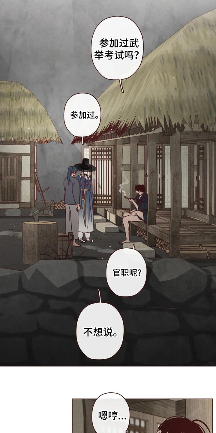 山鬼花钱值多少钱漫画,第140章：人王3图