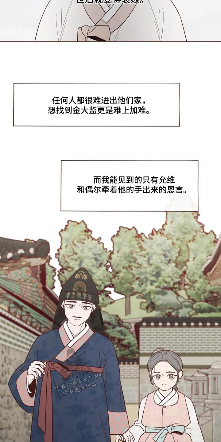 山鬼效灵漫画,第163章：诬陷3图