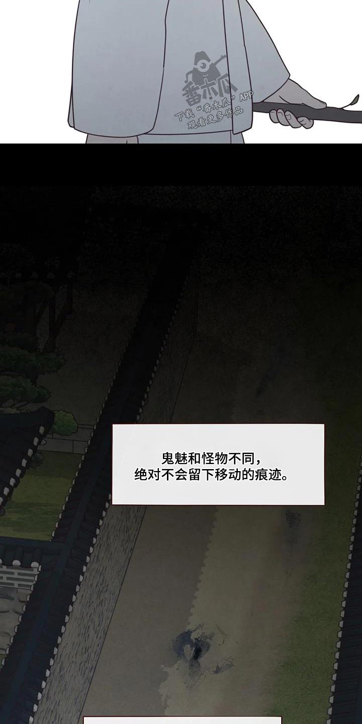 山鬼效灵漫画,第162章：灾难3图