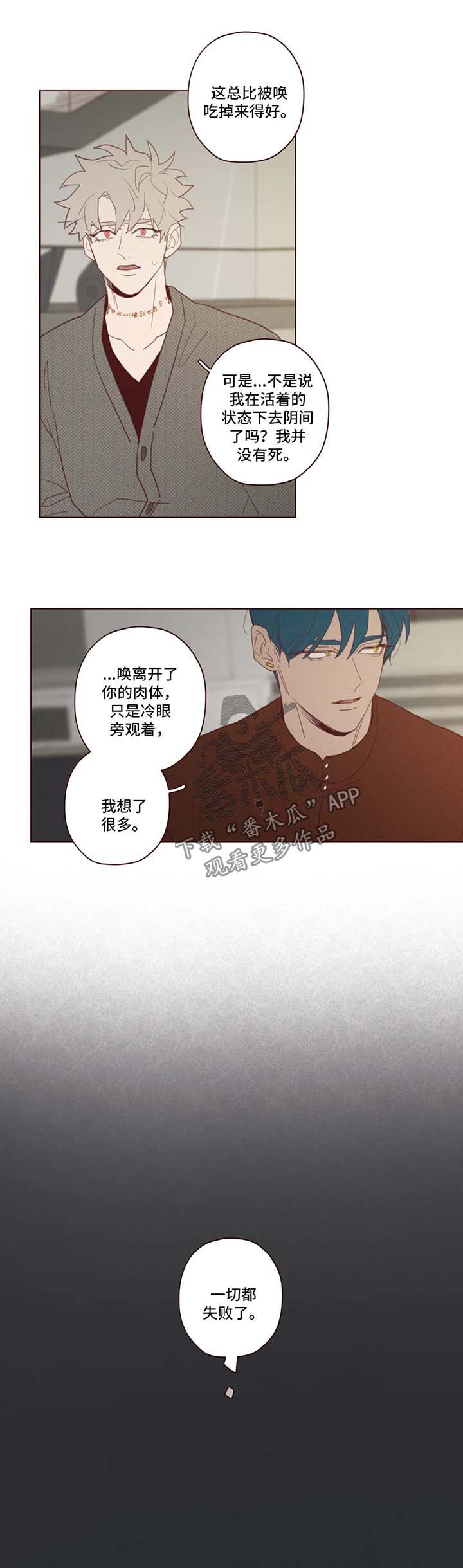 山鬼效灵漫画,第88章：警告4图