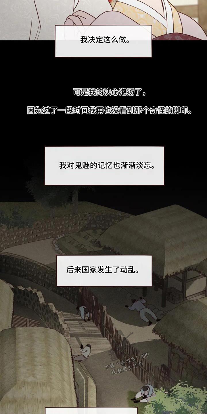 山鬼效灵漫画,第162章：灾难4图