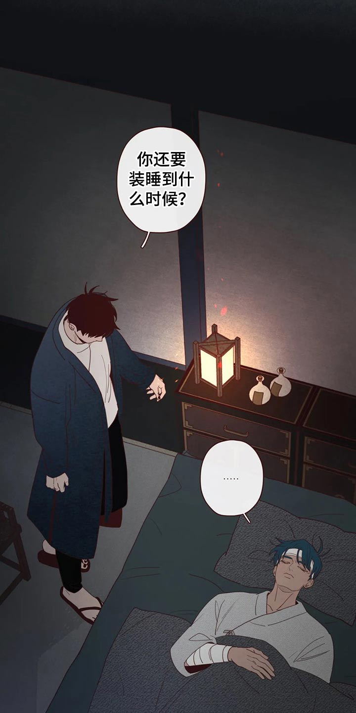 山鬼效灵漫画,第131章：装睡4图