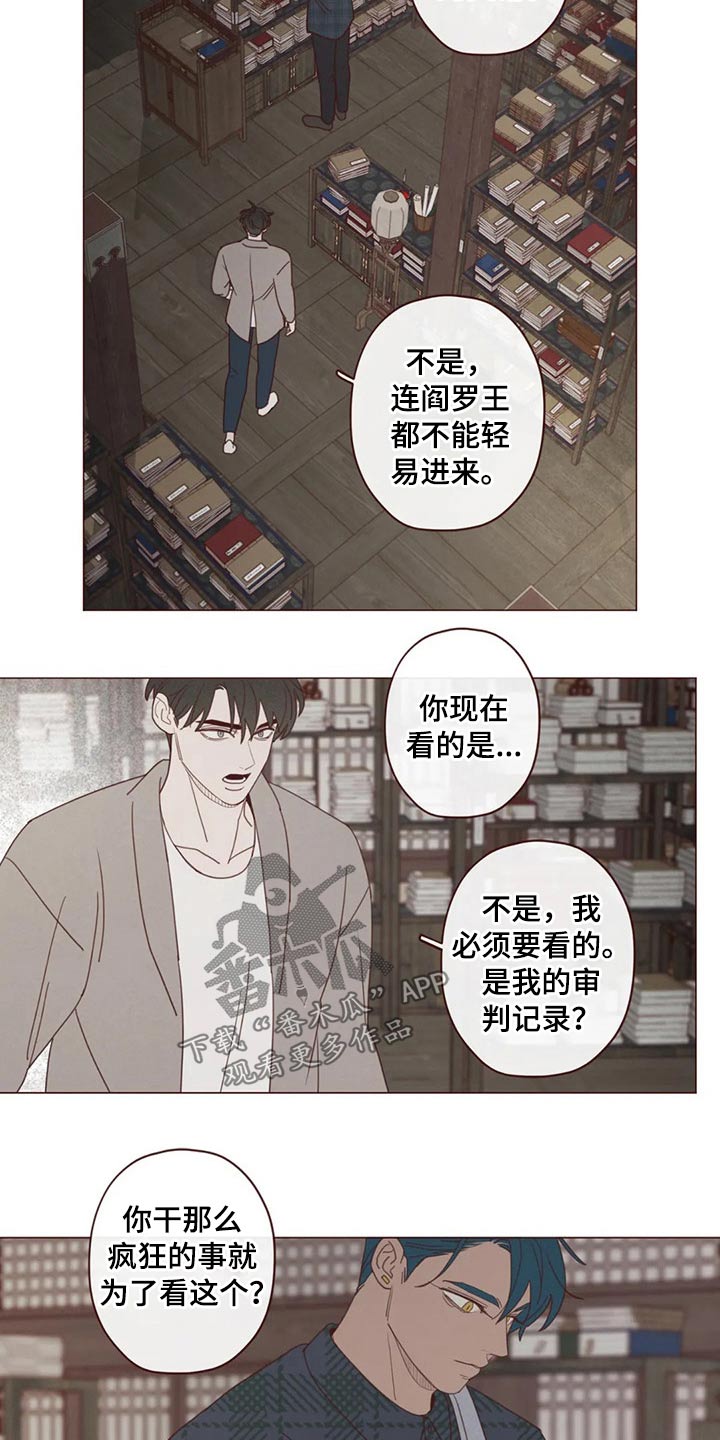 山鬼效灵42话漫画漫画,第133章：记录4图