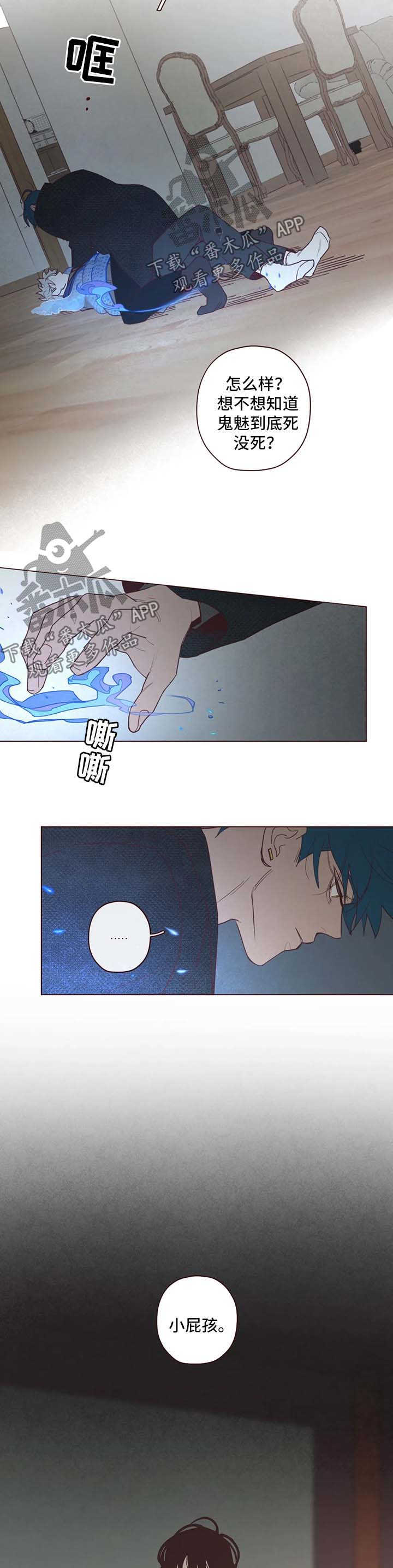 山鬼效灵漫画,第86章：尽管杀了我2图