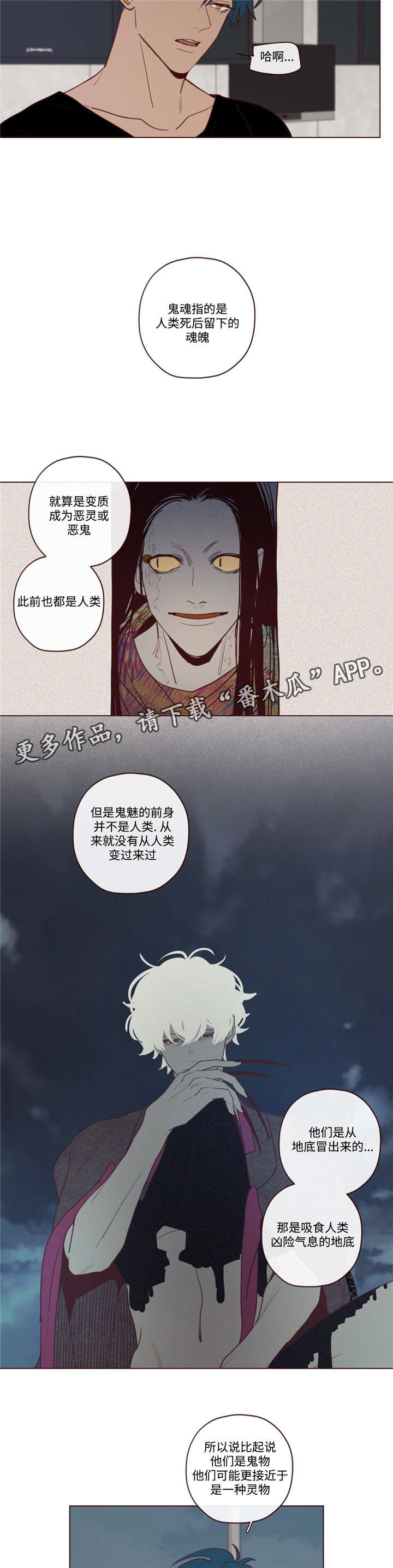 山鬼效灵免费阅读漫画,第29章：力量2图