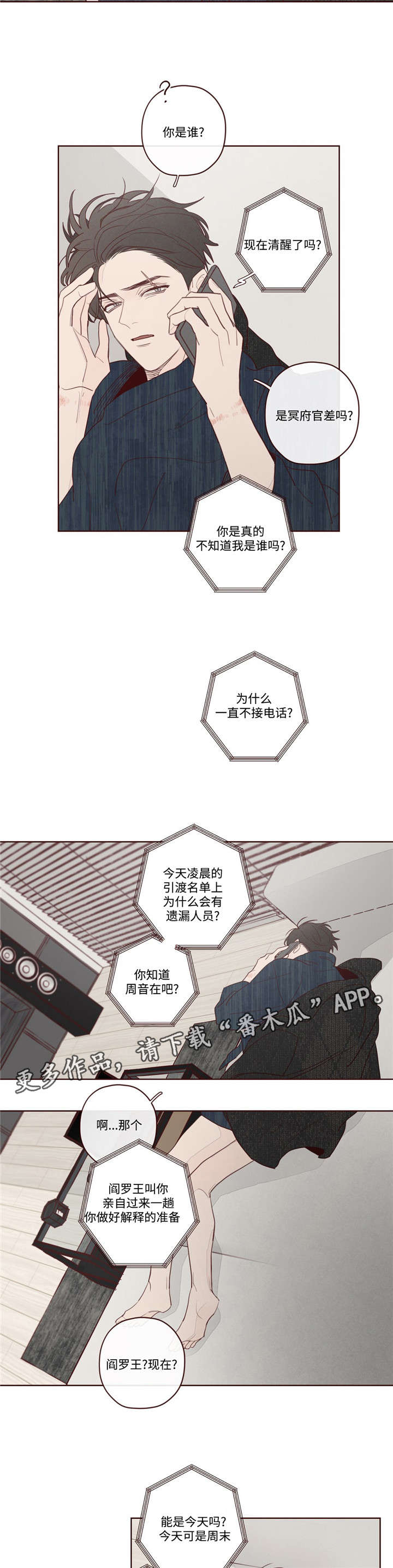 山鬼效灵免费阅读漫画,第10章：遗漏人员4图