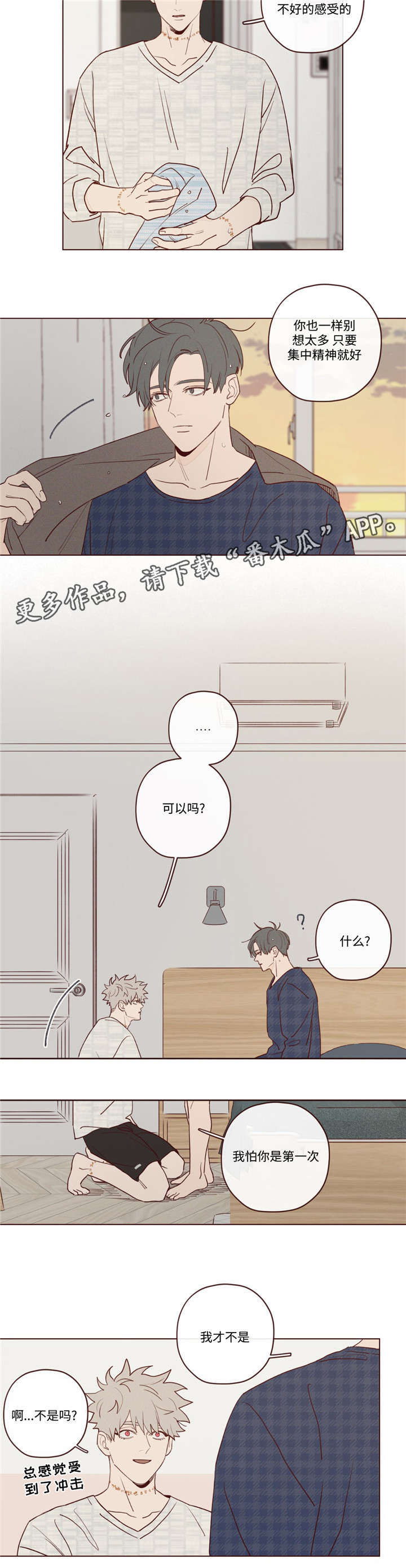 山鬼效灵漫画,第22章：极致快乐2图