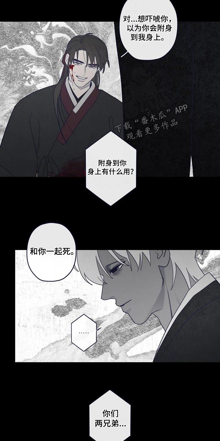 山河令漫画,第174章：交流5图