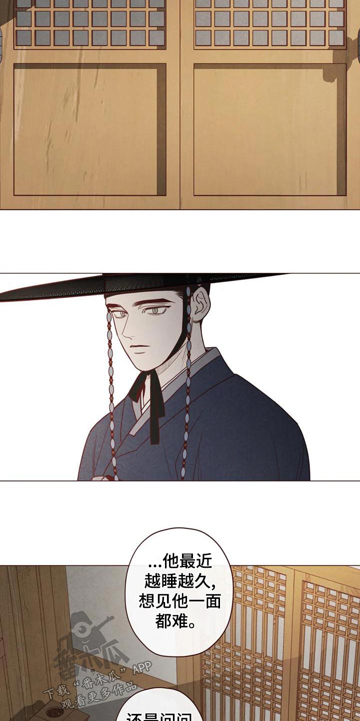 山鬼花钱值多少钱漫画,第146章：不是我想要的4图