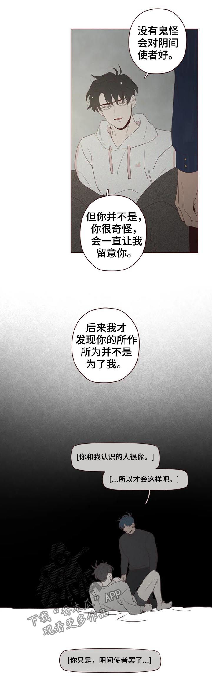 山鬼效灵漫画,第116章：真的生气了1图
