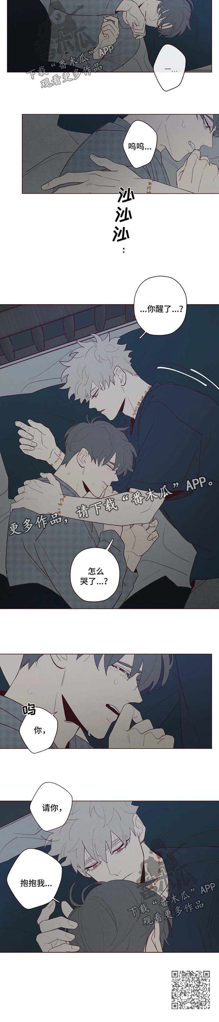 山鬼效灵漫画,第55章：请你抱抱我4图