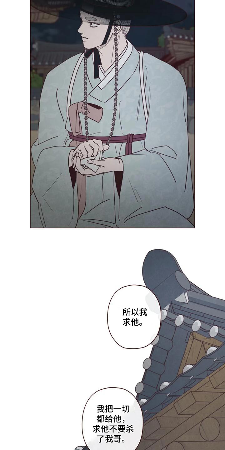 山鬼什么字漫画,第152章：下辈子4图