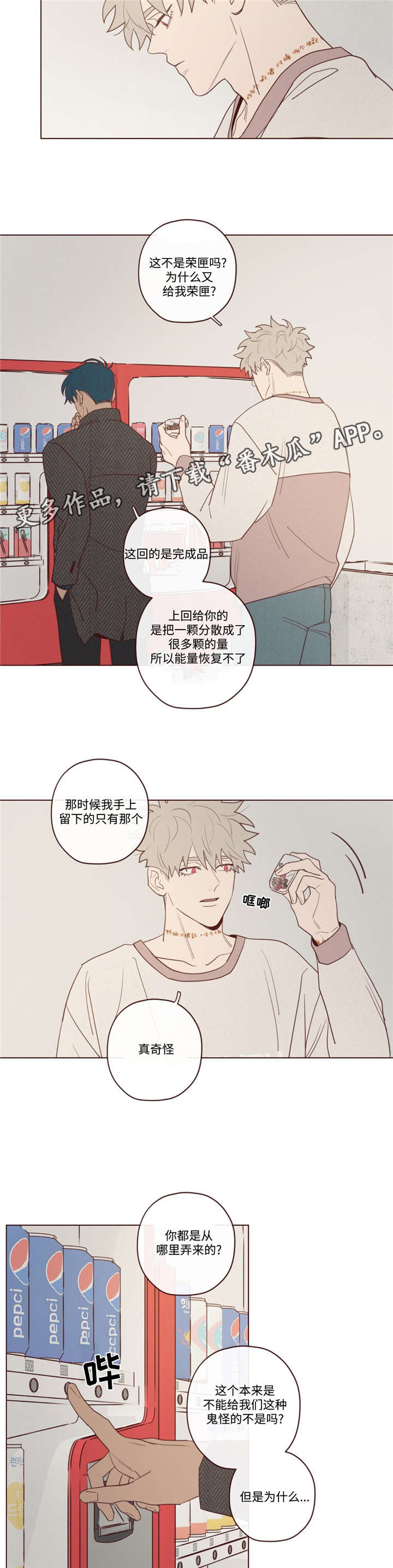 山鬼效灵漫画,第36章：会后悔的2图
