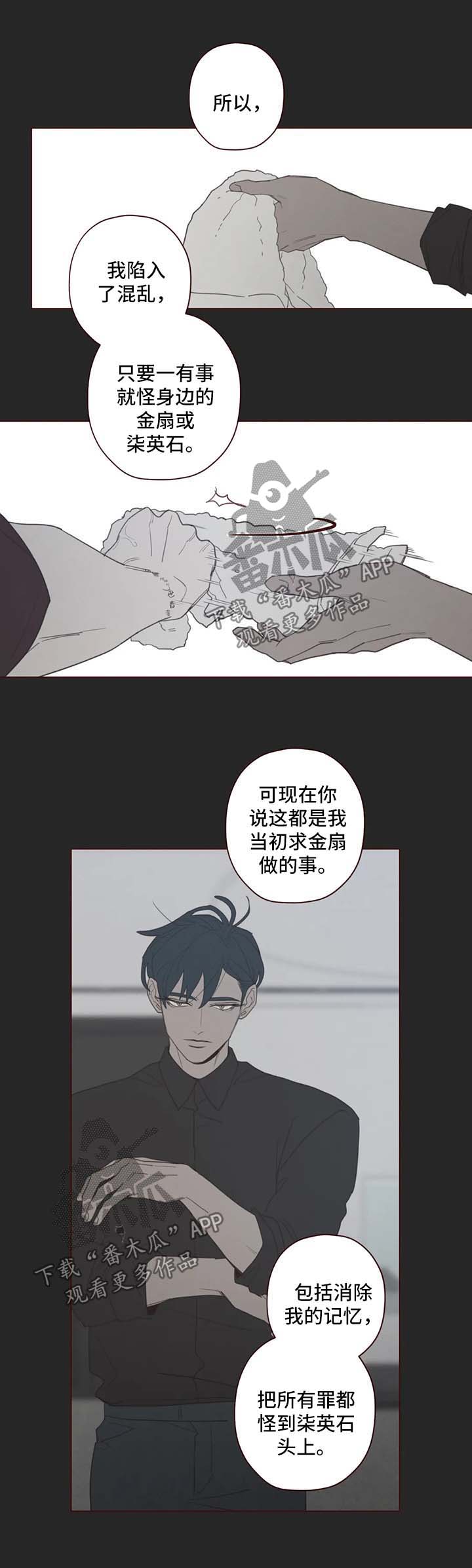 山鬼效灵漫画,第101章：别太自责2图