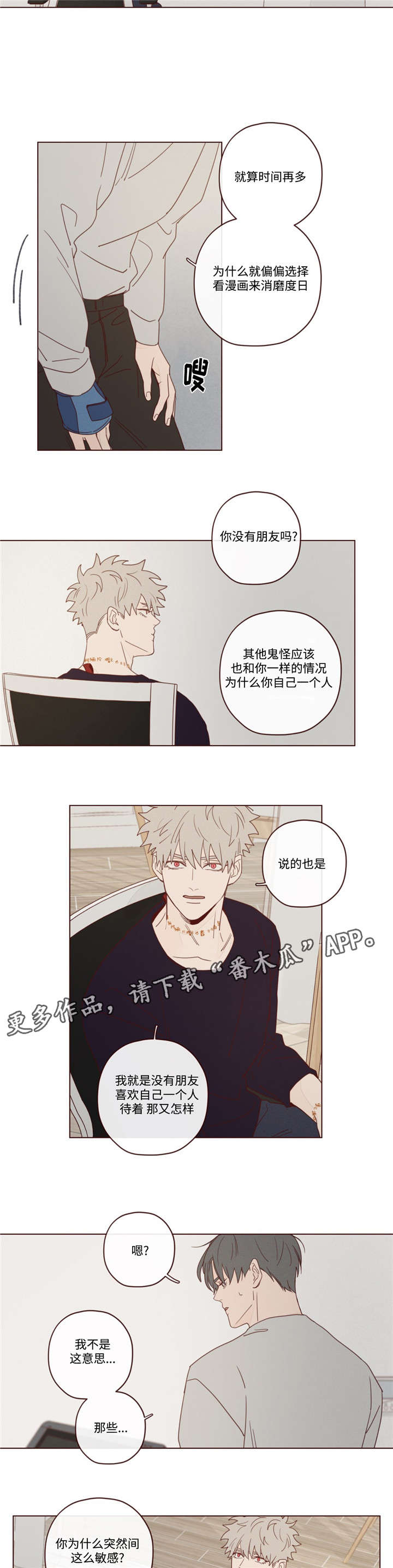 山鬼花钱必须是古币才灵吗漫画,第19章：说错话了5图