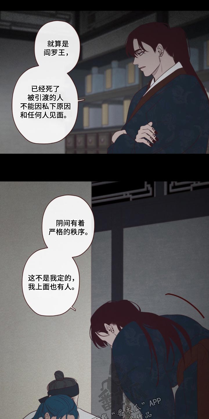 漫画山鬼效灵漫画,第180章：求你5图