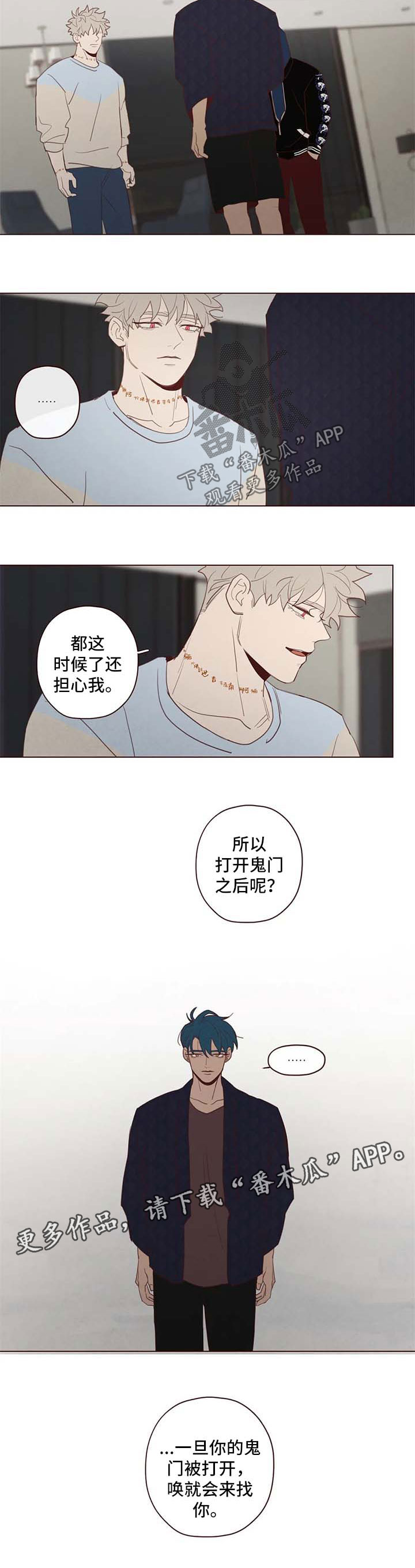 山鬼效灵漫画,第110章：赌一把3图