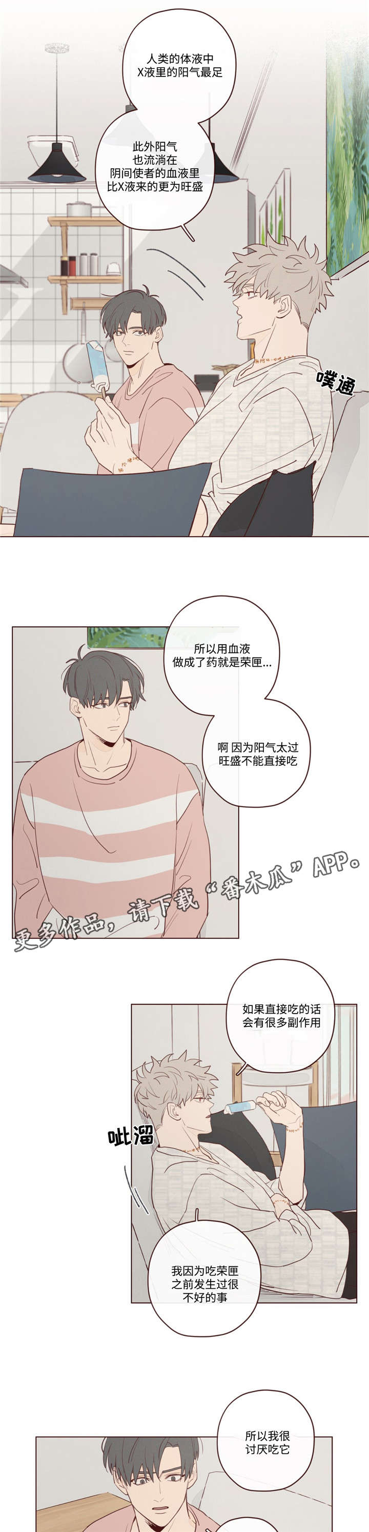 山鬼效灵漫画,第21章：办法5图