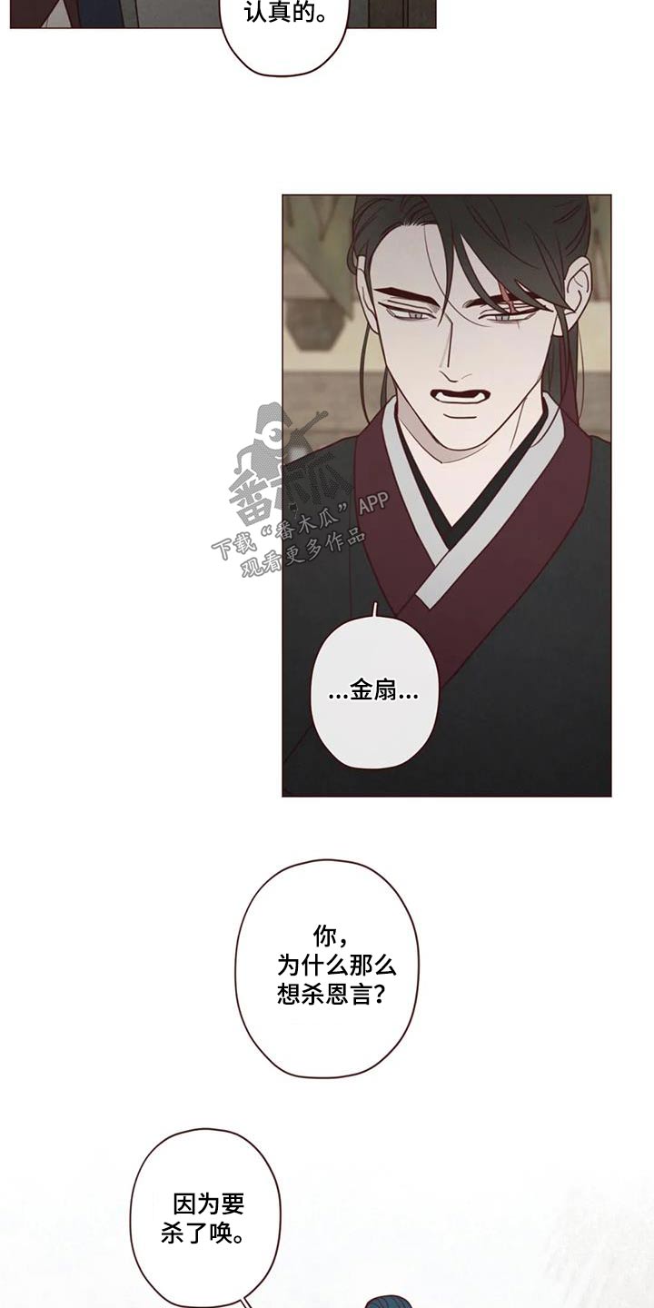 山鬼效灵漫画,第168章：拖延4图