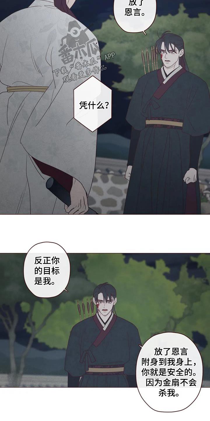 山鬼效灵漫画,第173章：倒下5图