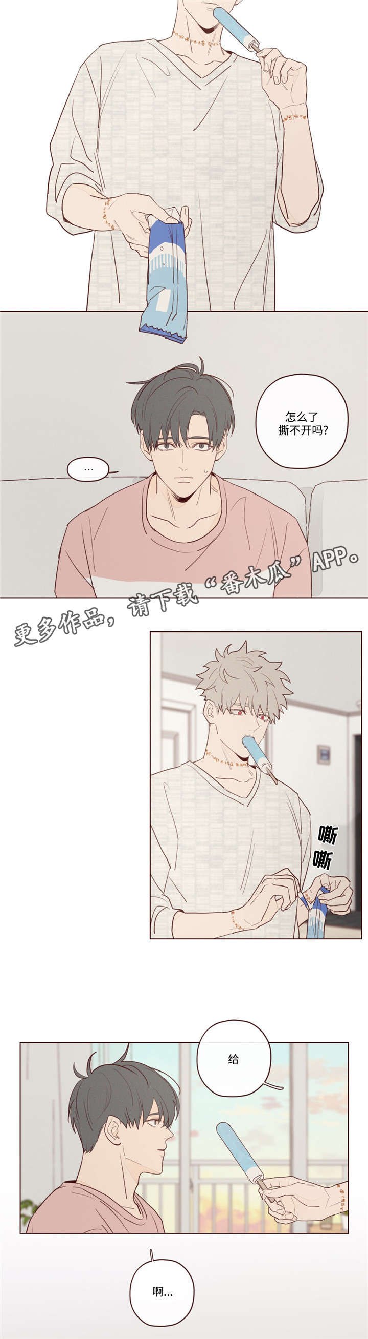 山鬼效灵漫画,第21章：办法2图