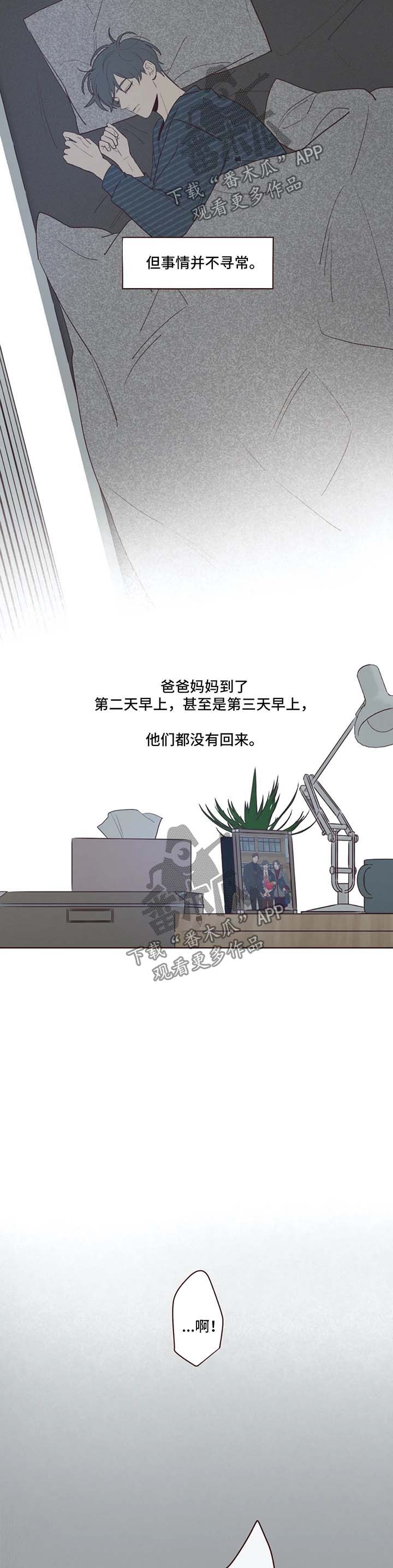 山鬼效灵漫画,第44章：现实出现的鬼怪5图