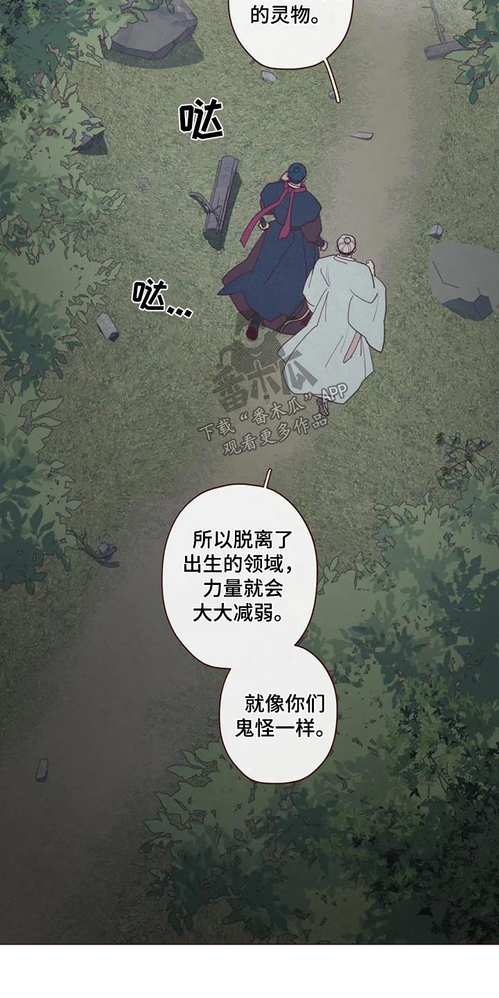 山鬼花钱骗局漫画,第172章：附身3图