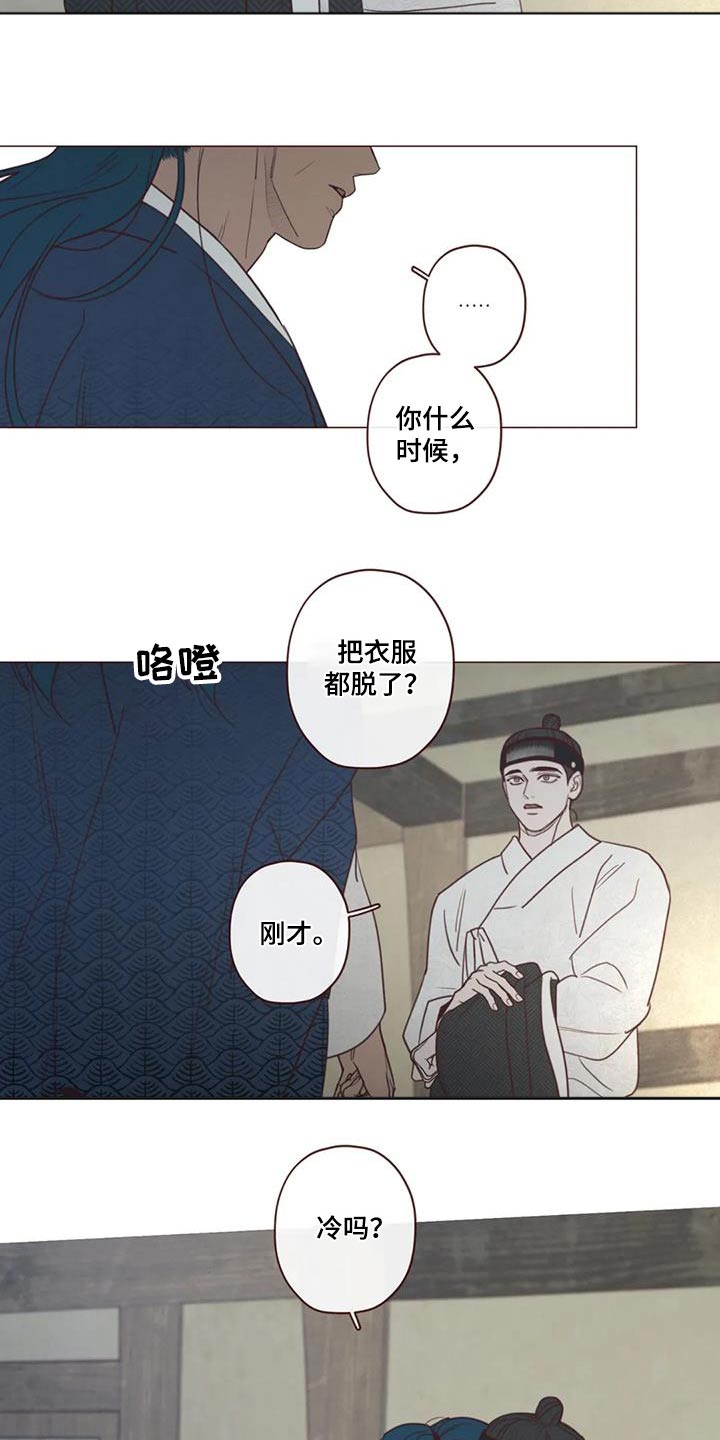 山鬼效灵漫画,第157章：不冷3图