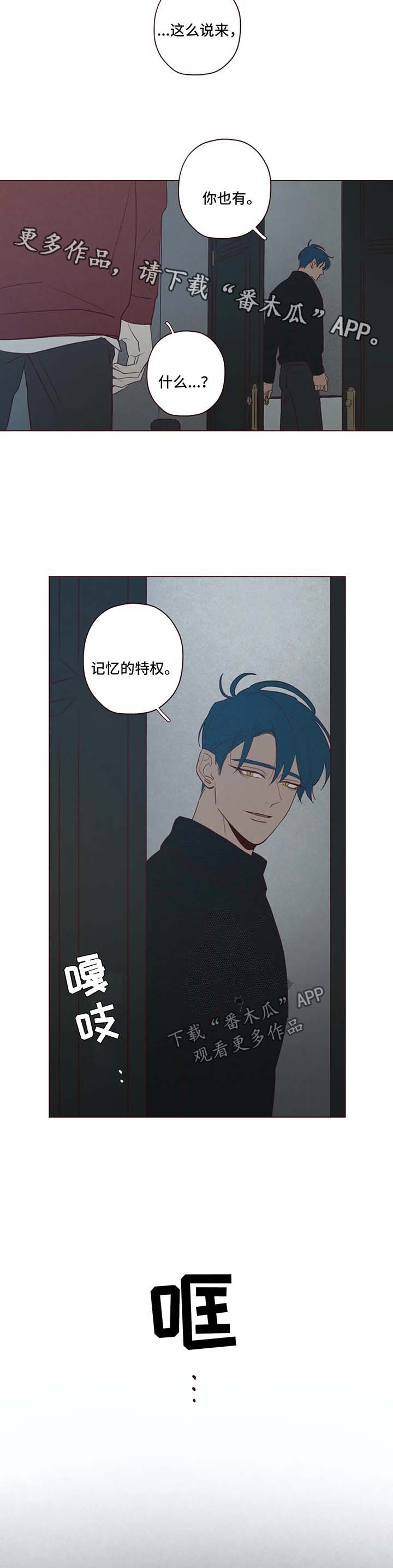 山鬼效灵漫画,第53章：记忆的特权5图