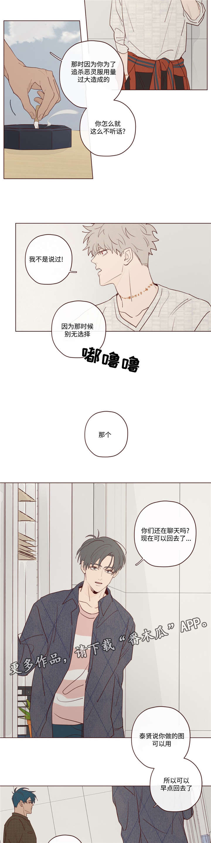 山鬼电视剧漫画,第20章：会死的5图