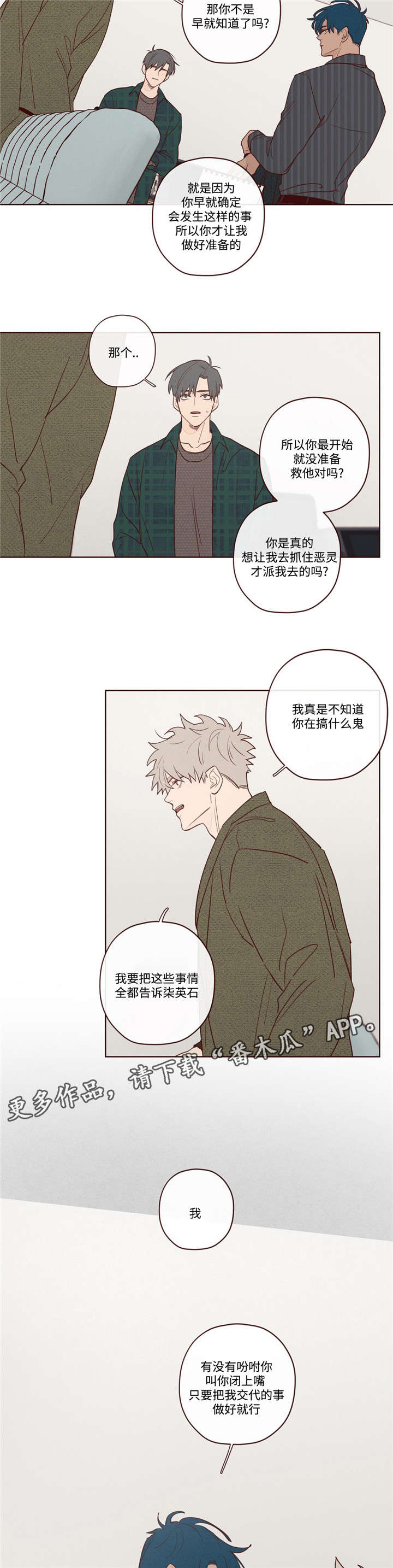 山鬼效灵漫画,第9章：最好的办法4图