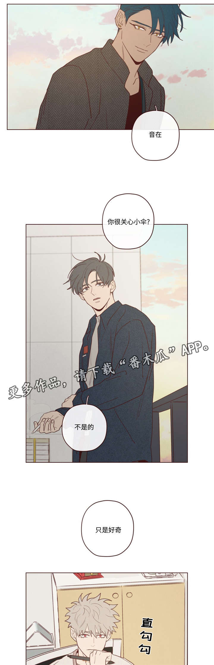 山鬼效灵漫画,第35章：聊了什么1图