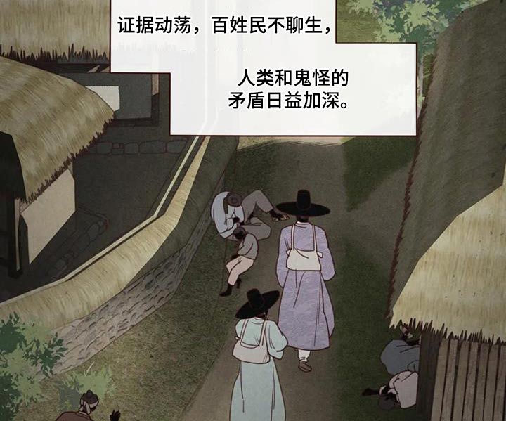 山鬼效灵漫画,第162章：灾难5图