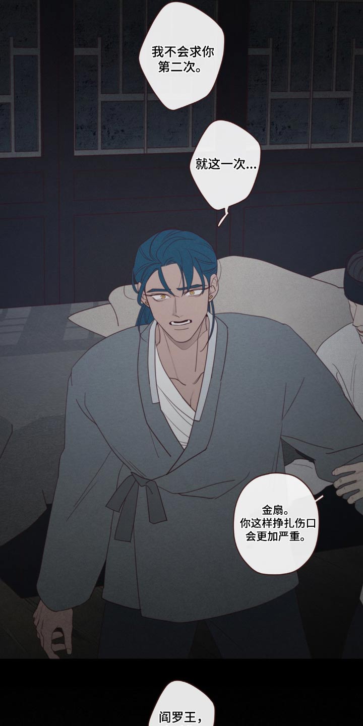 漫画山鬼效灵漫画,第180章：求你3图