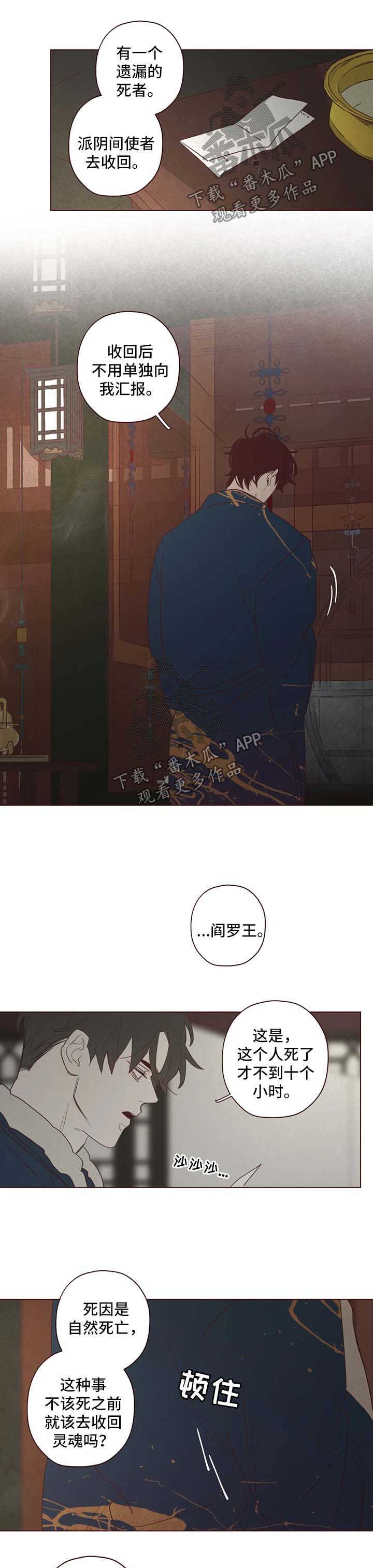 山鬼效灵漫画,第87章：死而复生的感觉2图