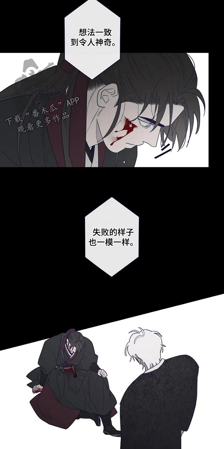 山鬼怎么读漫画,第174章：交流2图