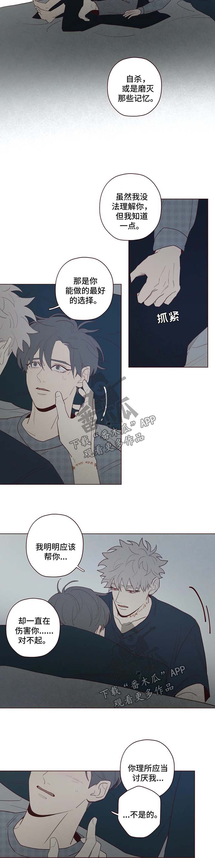 山鬼效灵漫画,第56章：帮帮我3图