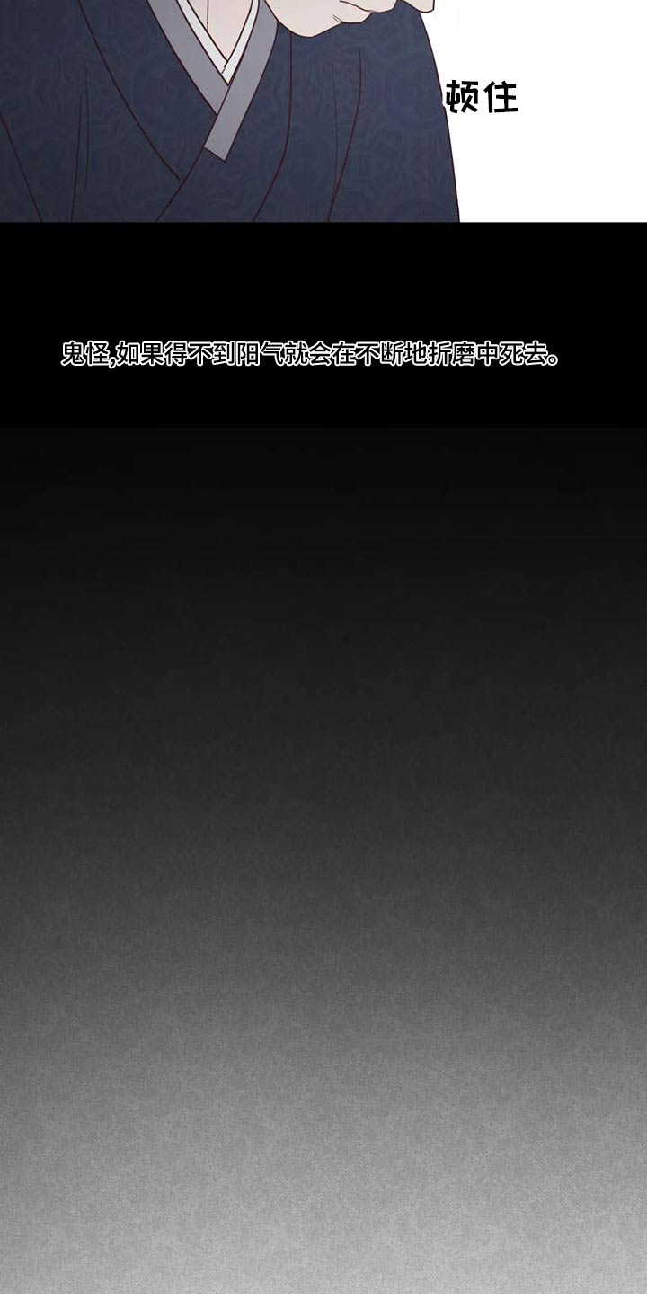 山鬼效灵漫画,第147章：危险的事2图