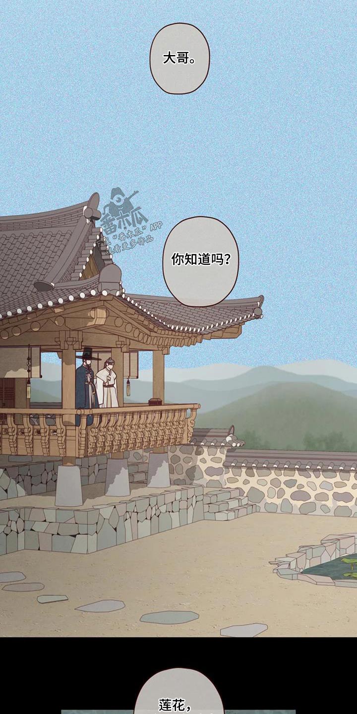 山鬼效灵漫画,第165章：好好教5图