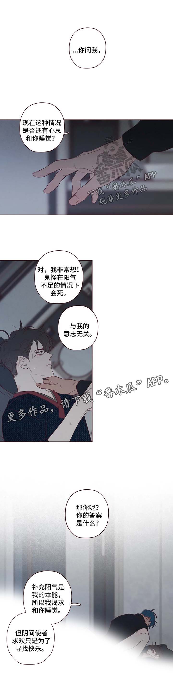 山鬼效灵漫画,第69章：有话说1图