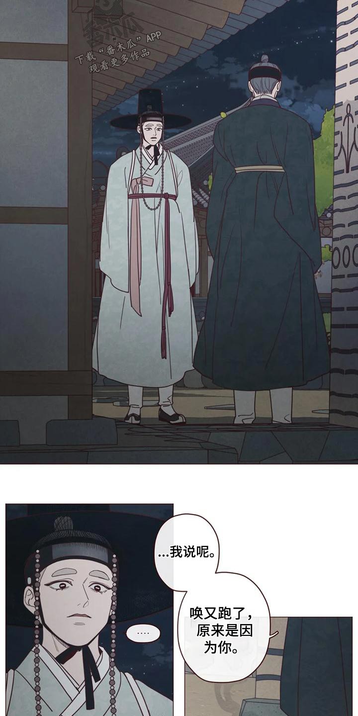 山鬼效灵漫画,第152章：下辈子4图