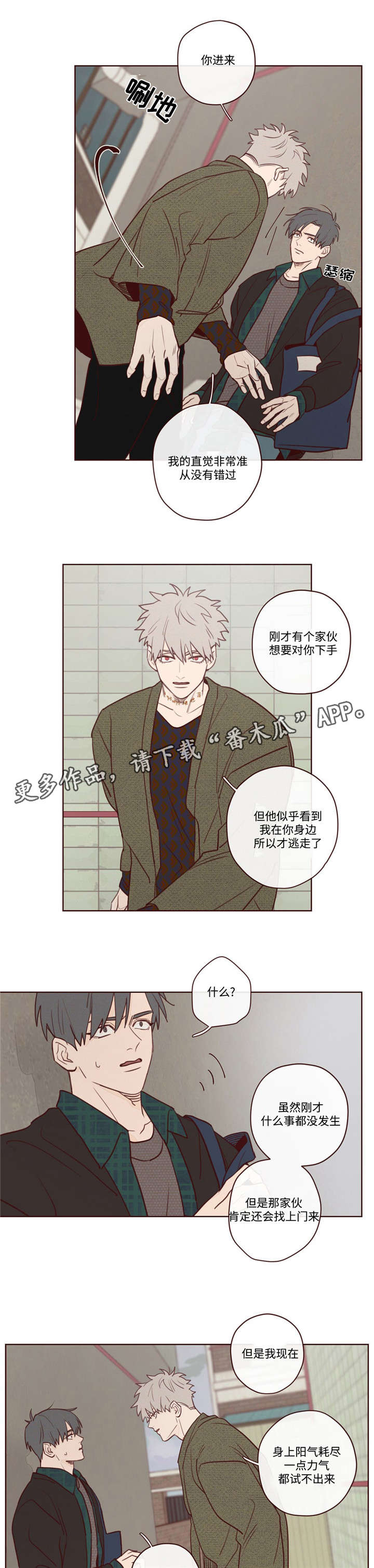 漫画山鬼效灵漫画,第7章：报答2图