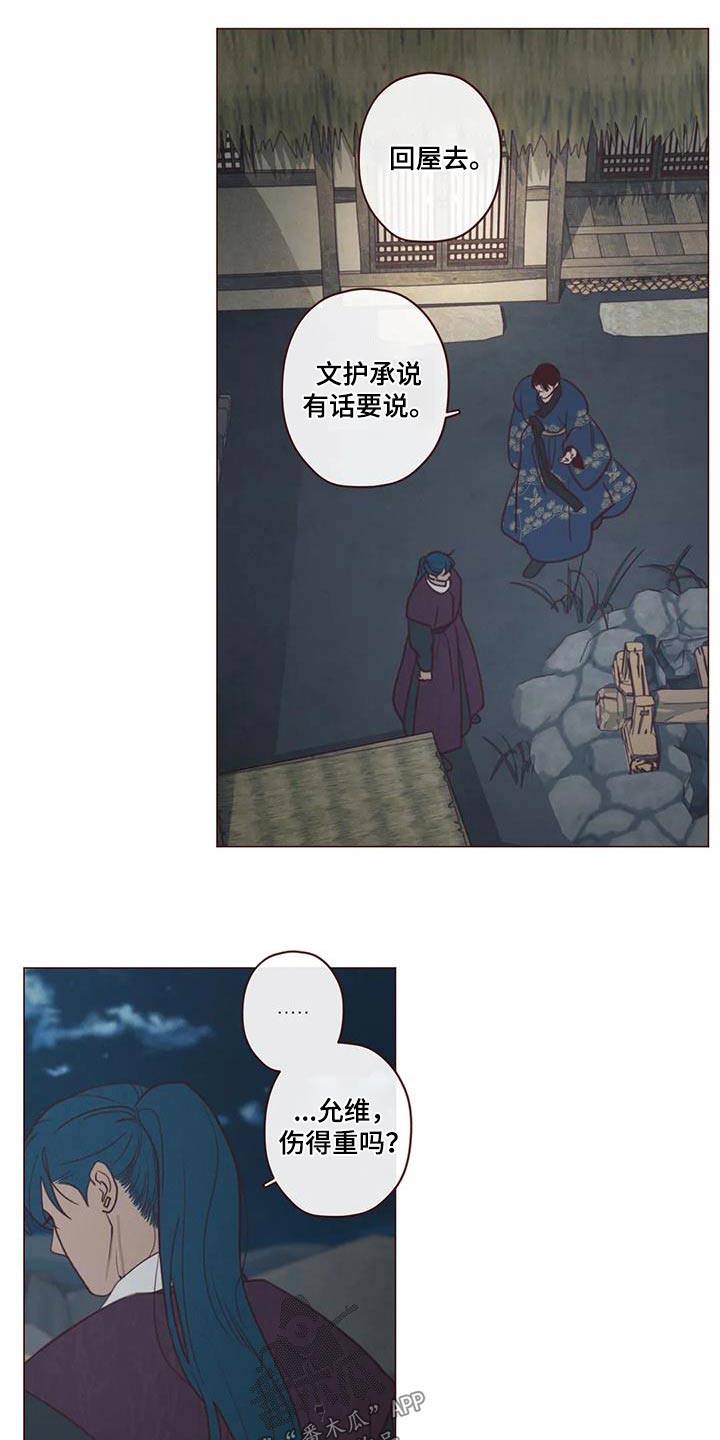 山鬼效灵漫画,第161章：是谁3图