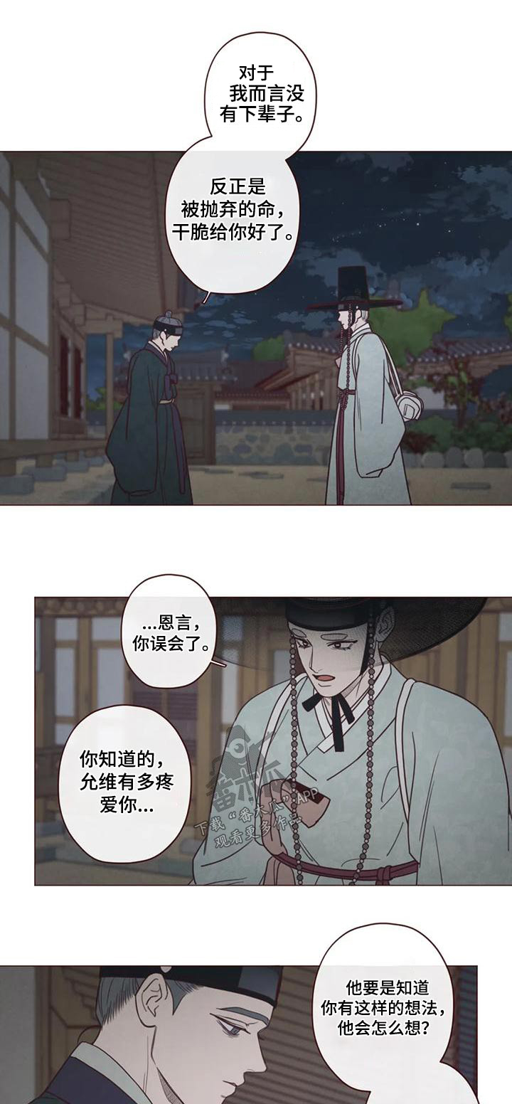 山鬼效果漫画,第152章：下辈子5图