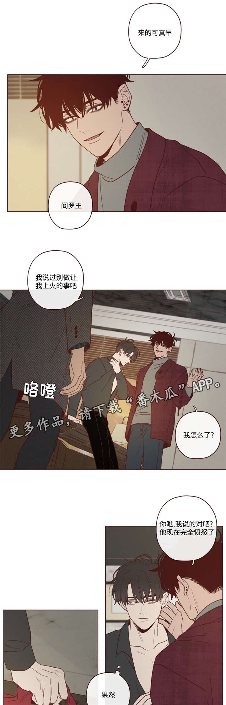 山鬼效灵漫画,第37章：生气了3图