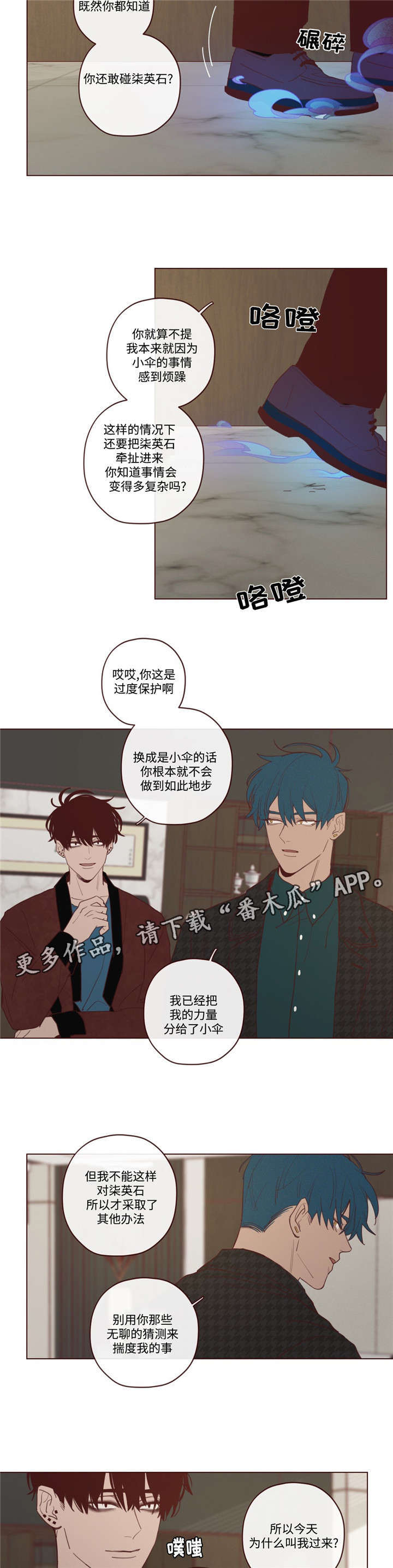 山鬼效灵漫画,第26章：吃掉音在3图