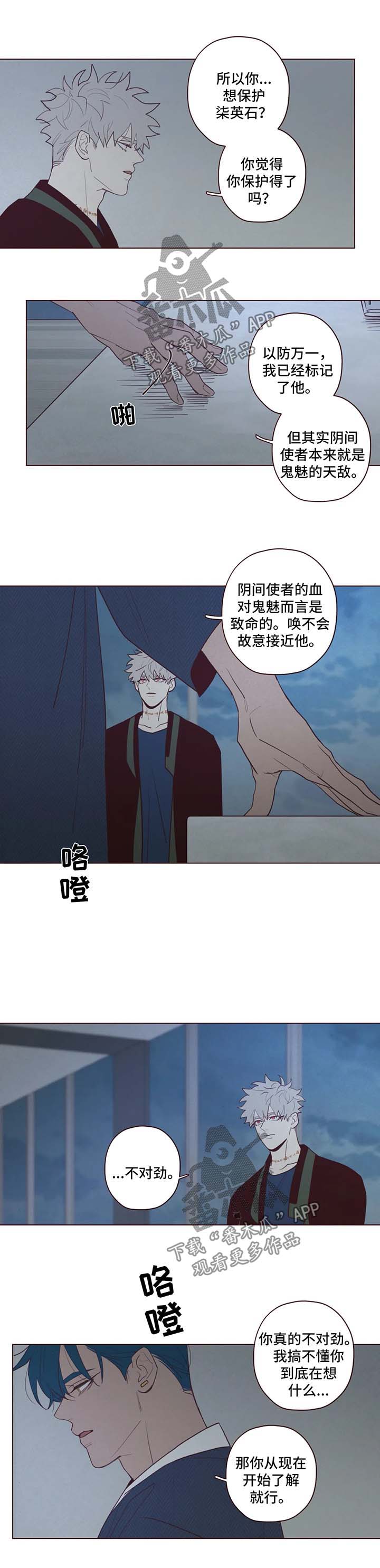 漫画山鬼效灵漫画,第70章：你没有权利1图